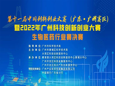 喜讯：凯发k8马竞赞助以半决赛最高分成功晋级第十一届中国创新创业大赛广州赛区总决赛