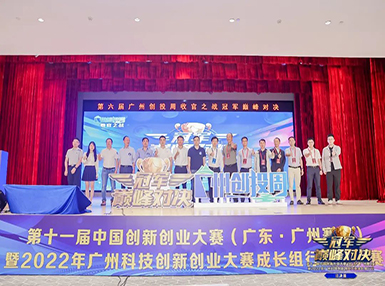 喜讯：凯发k8马竞赞助荣获第十一届中国创新创业大赛广州赛区生物医药行业成长组二等奖
