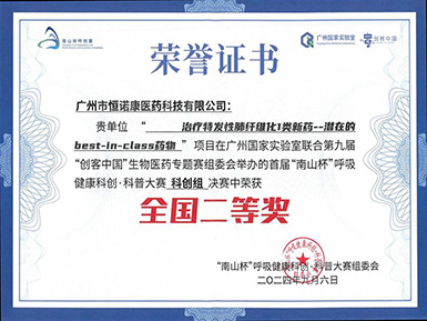凯发k8马竞赞助荣获全国第九届“创客中国”&首届“南山杯”呼吸健康大赛科创组二等奖