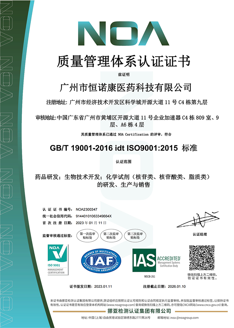 广州市凯发k8马竞赞助医药科技有限公司-证书 (1)_1.jpg